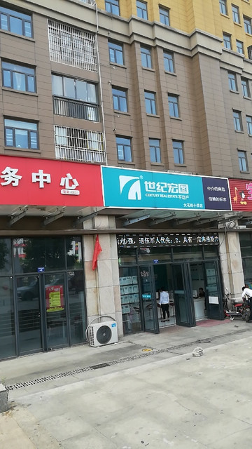 世纪宏图不动产(南车花园店)图片