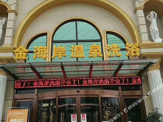 金海岸国际酒店图片