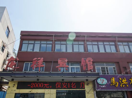 龙祥宾馆(湖滨西路店)图片