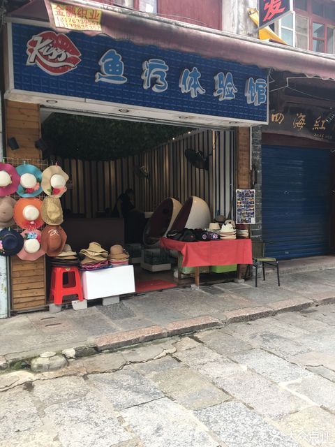 kiss鱼疗体验馆(西街旗舰店)图片