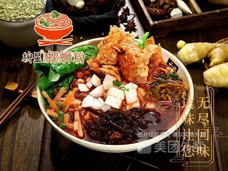 柳星螺蛳粉(东苑店)图片