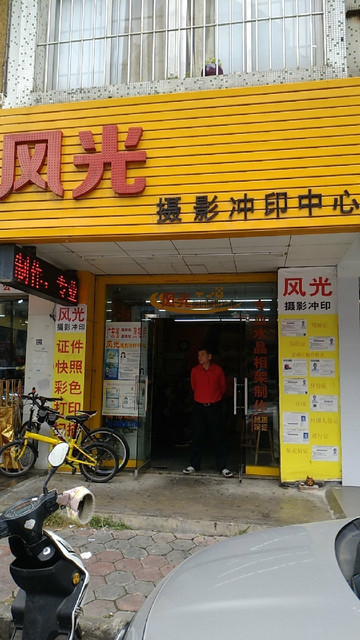 风光摄影冲印中心图片