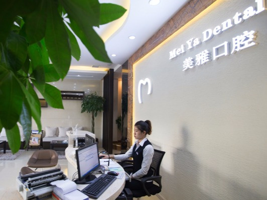 美雅口腔健康中心图片