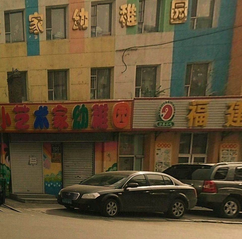 在哪里,在哪儿):长春市宽城区东广街道长江路与东七条街交汇处广汇园