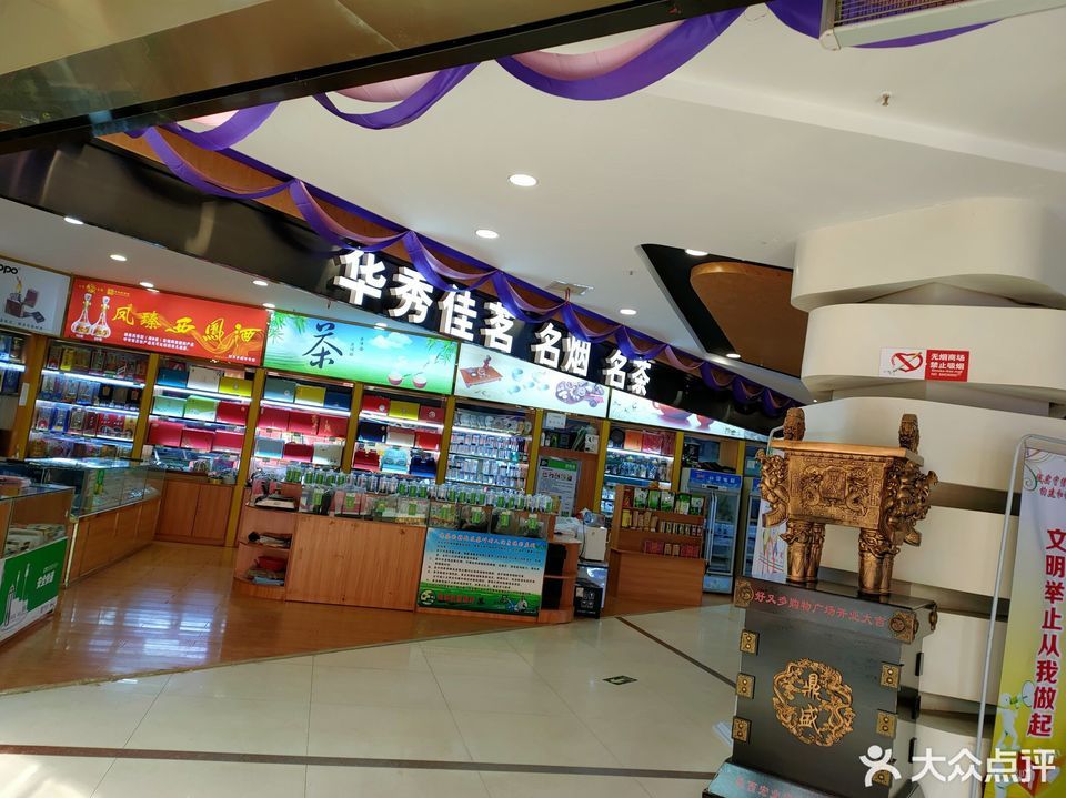 好又多購物廣場(合陽店)圖片