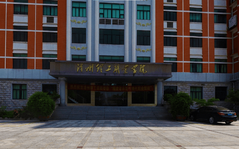 漳州理工职业学院图片
