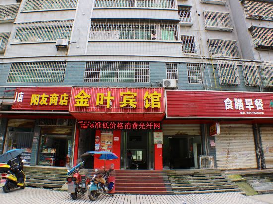 金叶宾馆(向阳路店)图片