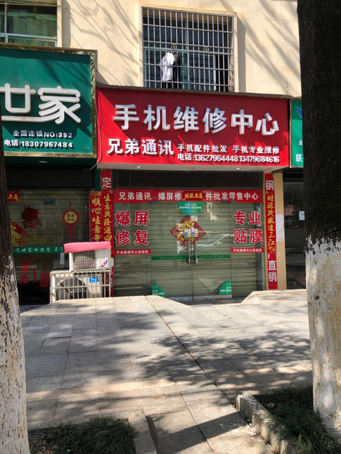 手机维修店招牌效果图图片