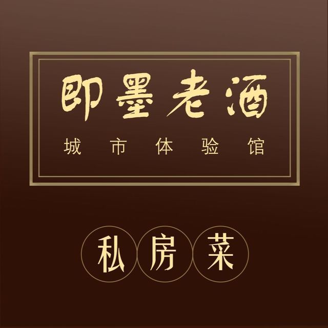 即墨老酒城市体验馆图片