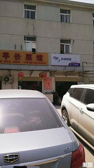 天台优速物流快递电话号码的简单介绍 天台优速物流快递电话号码的简单

先容
《天台县优速快递电话》 物流快递