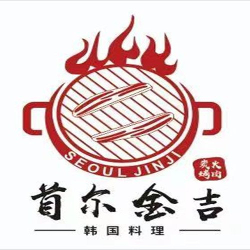 首尔金吉·韩式料理·炭火烤肉图片