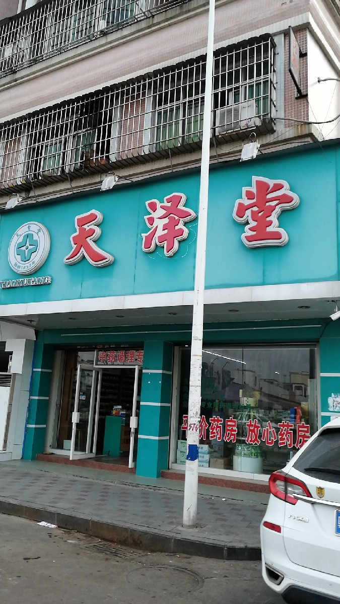在哪,在哪里,在哪儿:中山市大涌镇兆洋路232号电话:中智大药房(康源