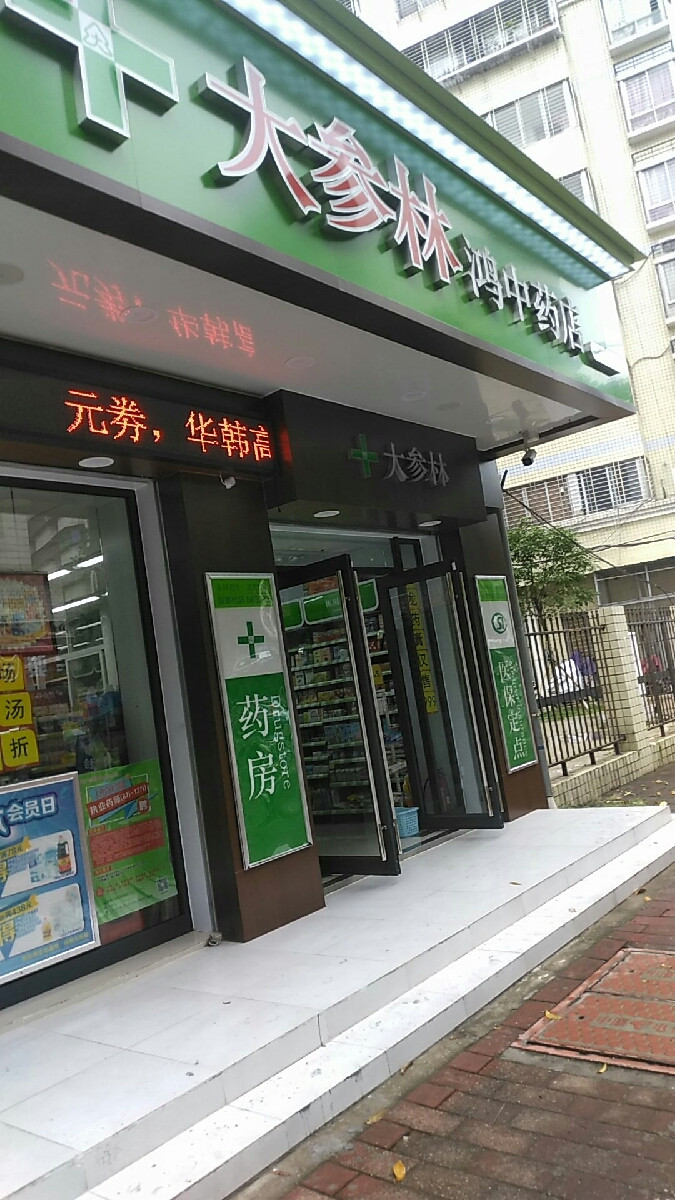 息宁网上药店图片