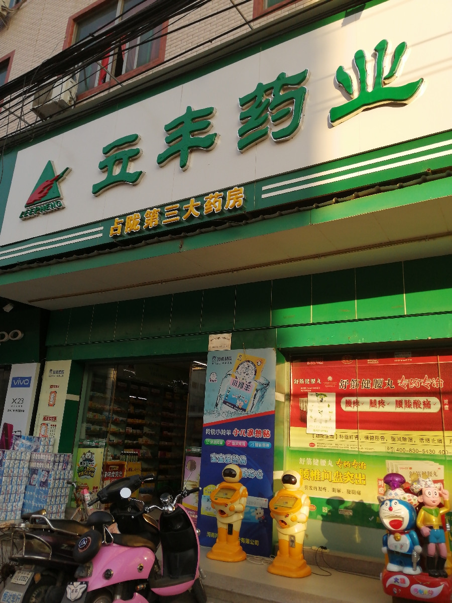 地址(在哪里:立丰药业(占陇三分店)位于揭阳市普宁市占陇镇介绍:标签