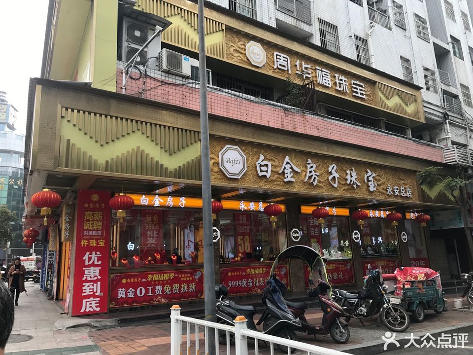 白金房子珠宝图片