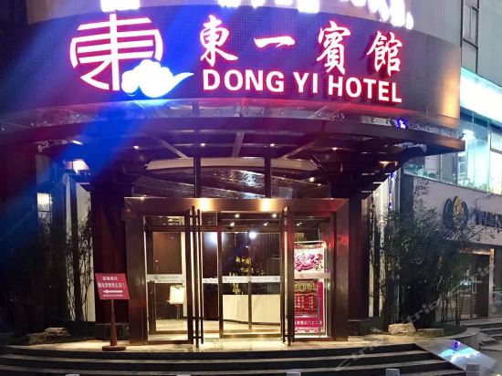 东一宾馆图片