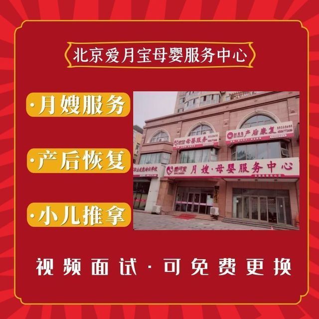北京爱月宝月嫂服务中心(良乡店)图片