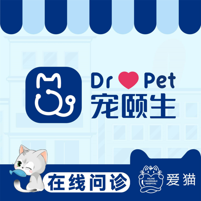 宠颐生中心动物医院(24小时急重症转诊中心)图片