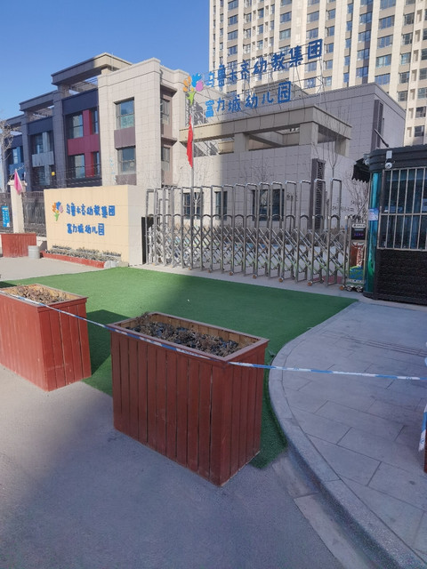 乌鲁木齐幼教集团富力城幼儿园图片