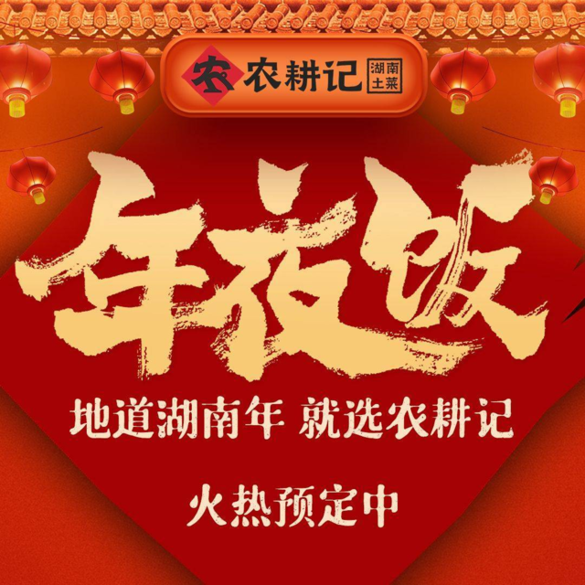 农耕记.湖南乡下菜(福田车公庙店)图片