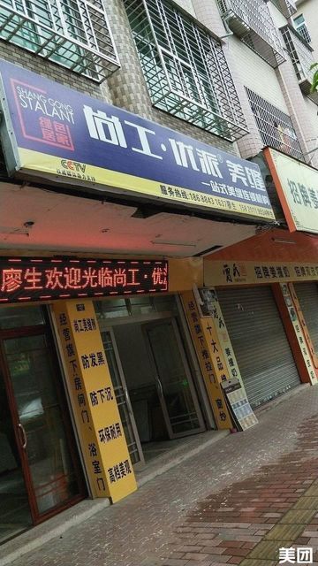 尚工·优派美缝图片