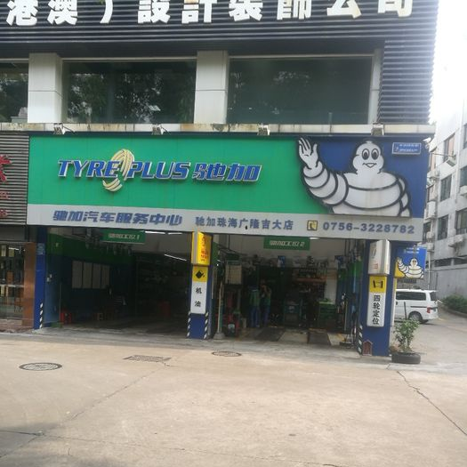 米其林轮胎专卖店