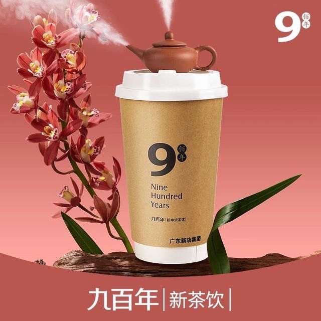 九百年新茶饮(泉州西街店)图片