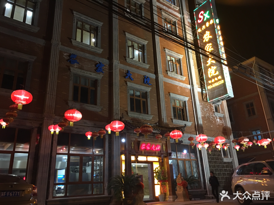 越府农家大院