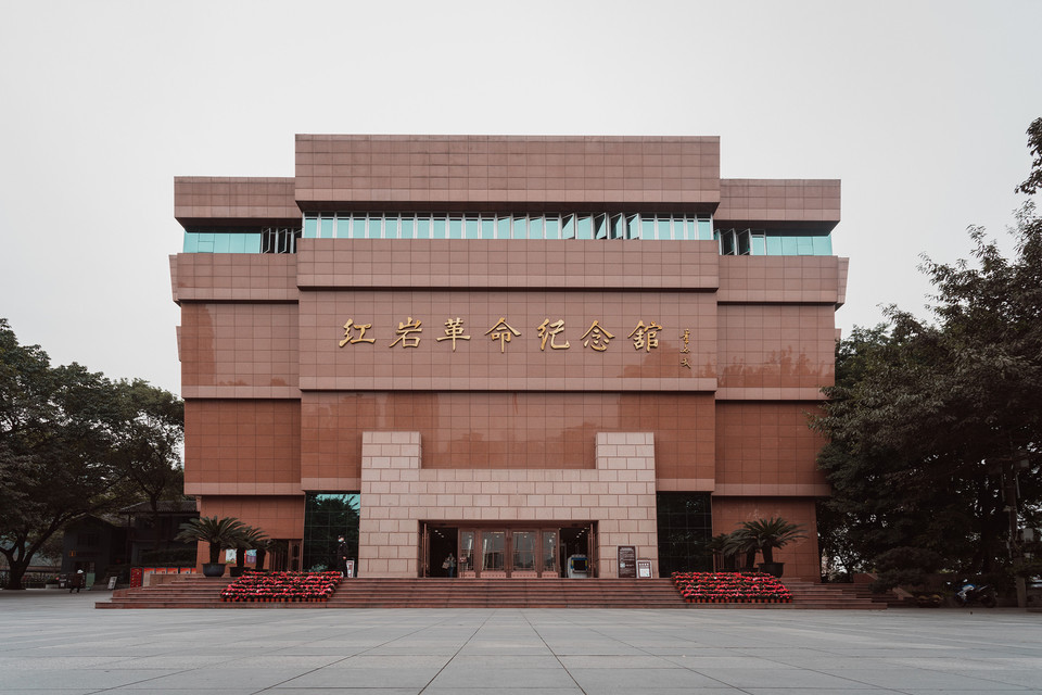 红岩革命纪念馆图片