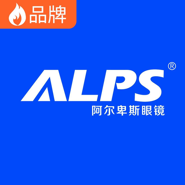 alps阿尔卑斯眼镜(溧阳万达店)图片