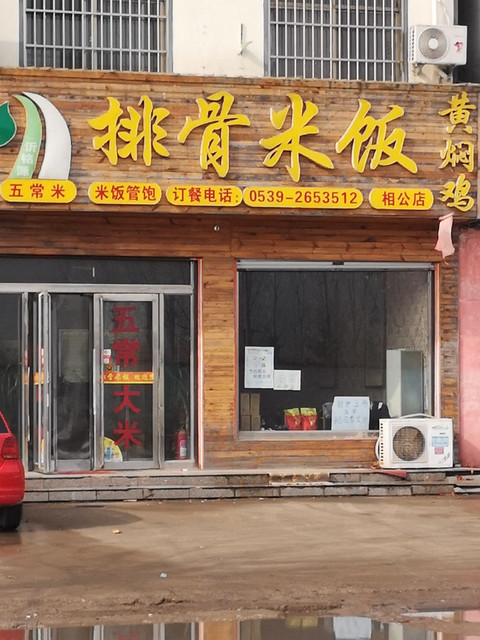 沂铭源排骨米饭黄焖鸡(相公店)图片