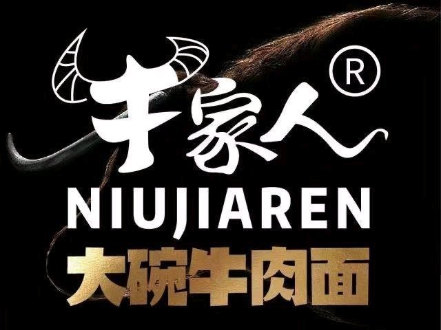 牛家人大碗牛肉面图片