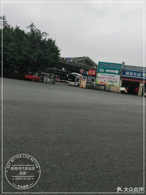 昭觉寺汽车站货运部图片