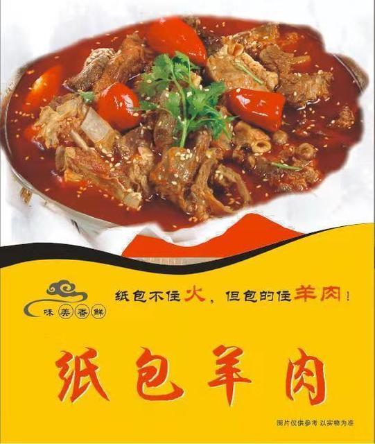 纸包羊肉图片