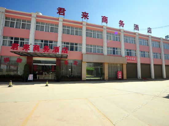 君来商务酒店图片