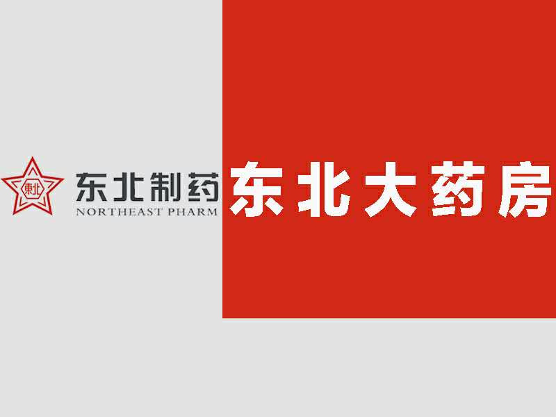 东北制药东北大药房五爱分店