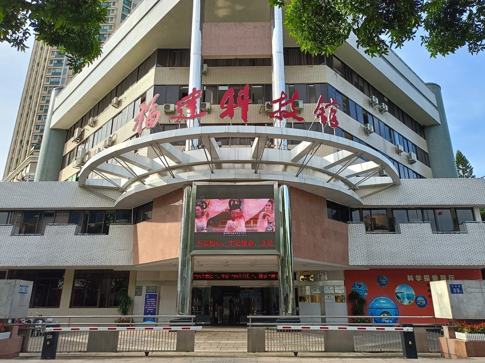 福建省科技馆图片