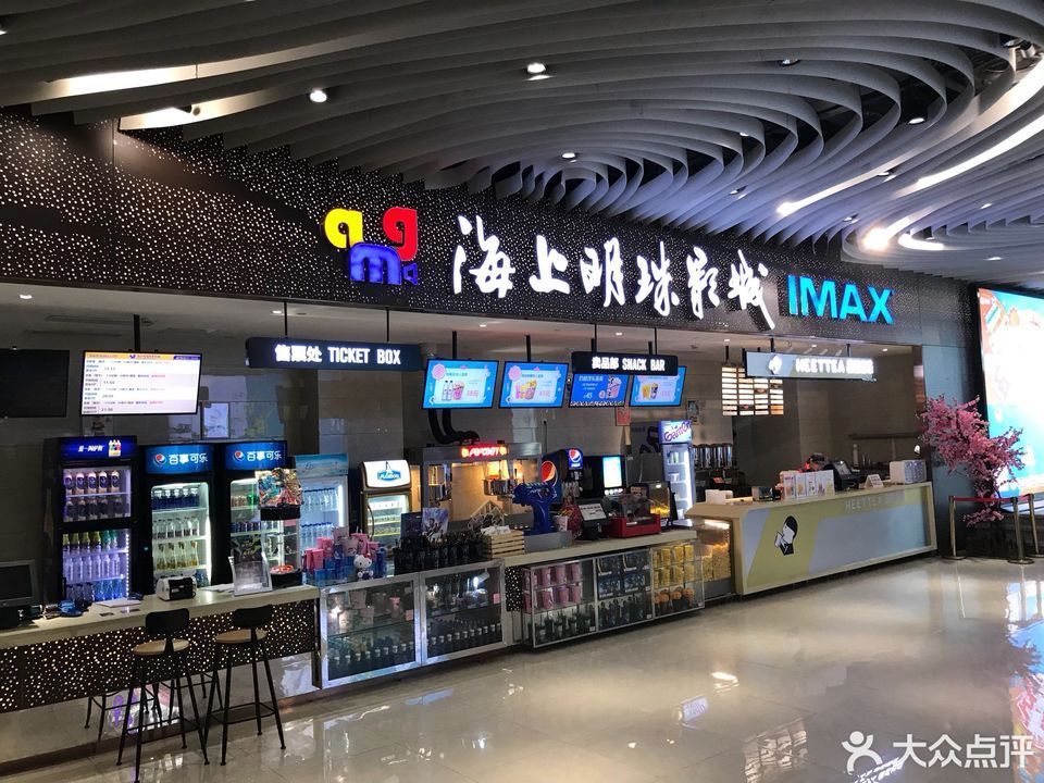 海上明珠国际影城(杭州星耀城店)图片