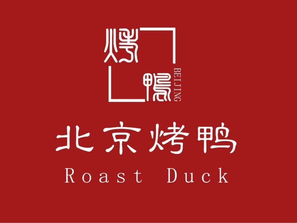 北京片皮烤鸭logo图片图片