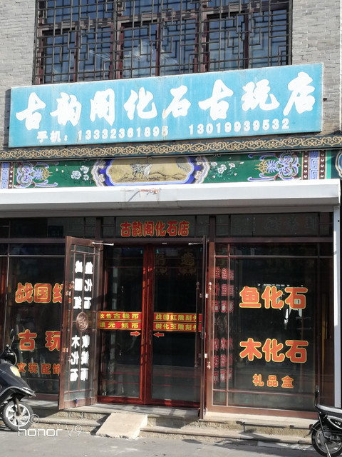 古玩店招牌设计效果图图片