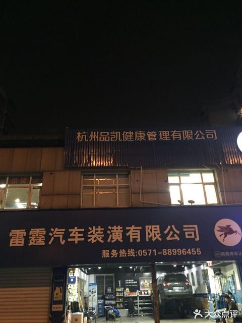 雷霆汽車裝潢有限公司(途虎養車店)圖片