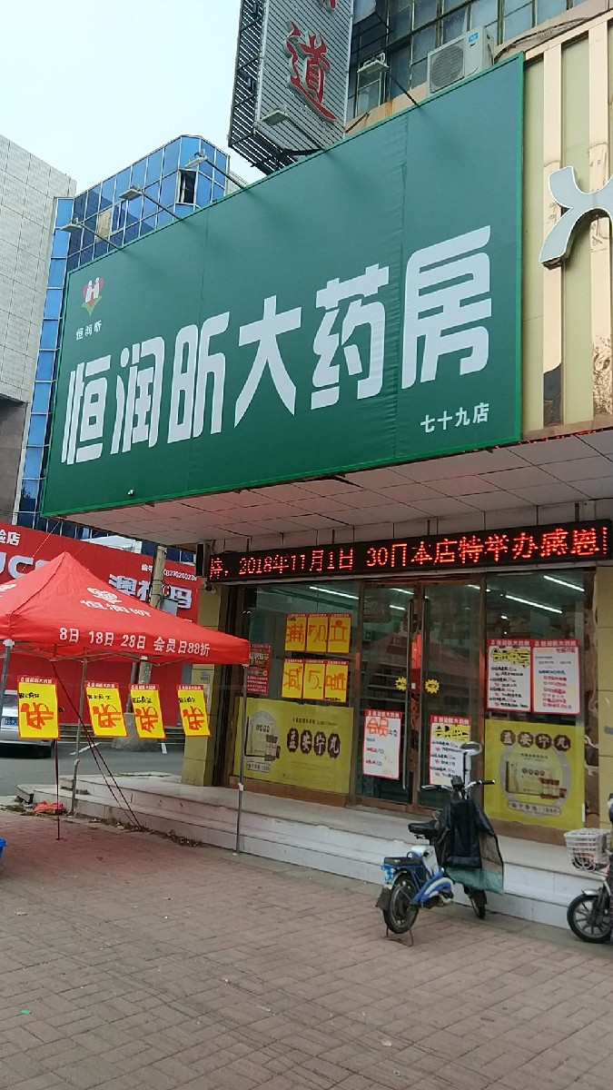 街道靖州路与郑州东路交汇处附近东北介绍:标签:药店医疗保健推荐菜
