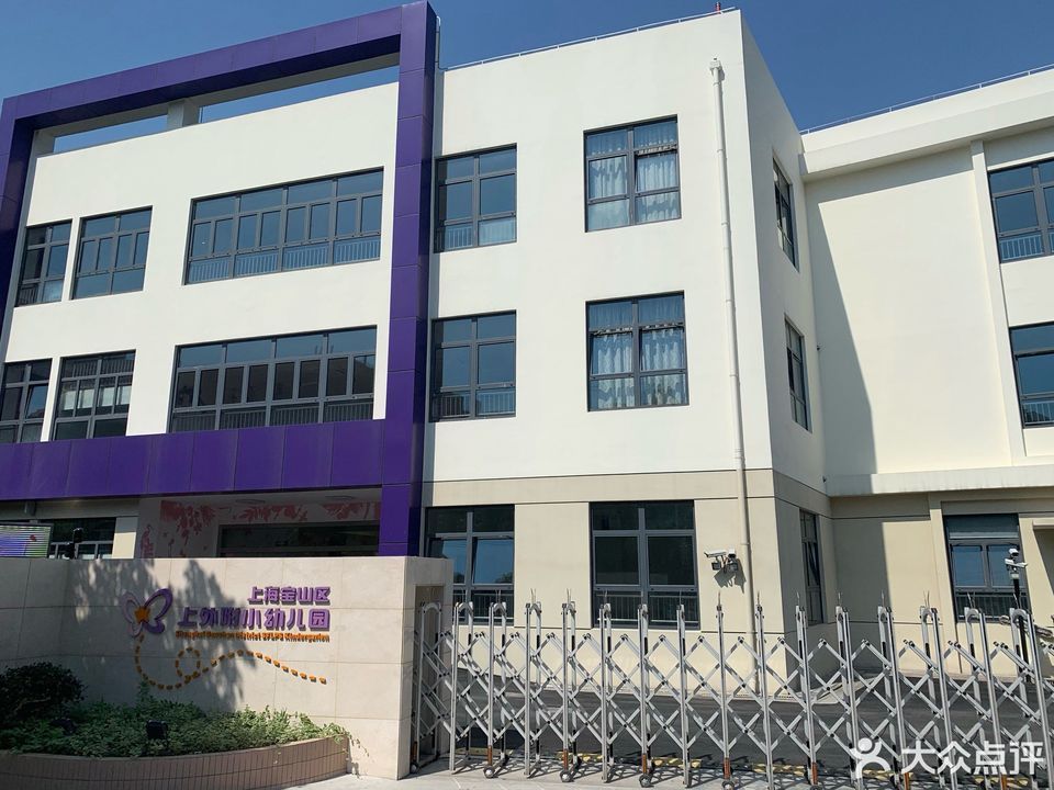上外附小幼儿园图片
