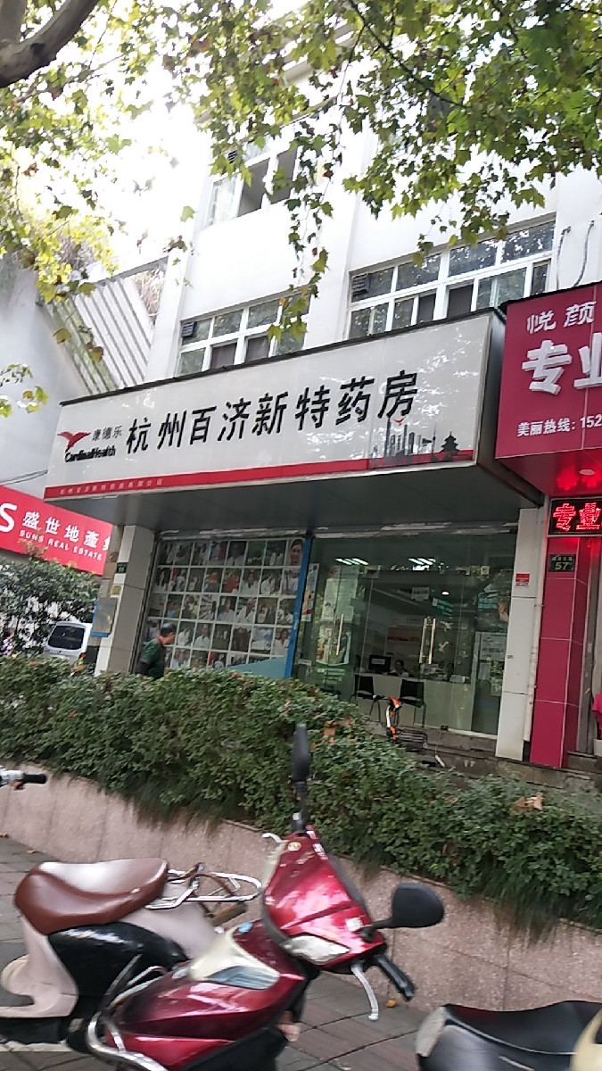 康德乐大药房(杭州分店)图片