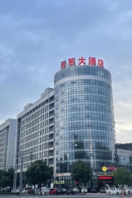 雅致大酒店图片