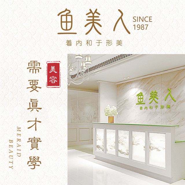 鱼美人(平湖分院)图片