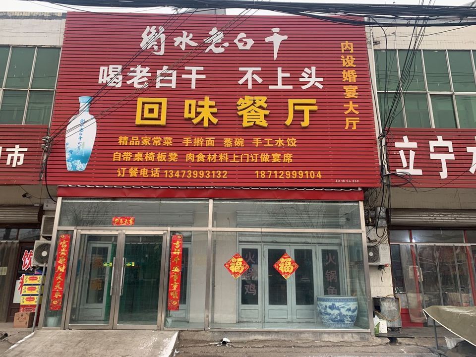 回味餐厅(新寨店)图片