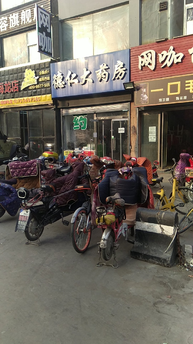 德仁大药房(西峪东街店)图片