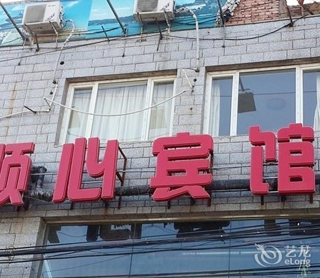 顺心宾馆(中关村北大街)图片