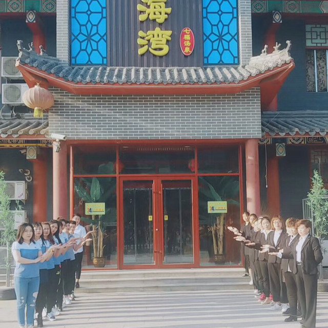 鑫海湾七福汤泉图片